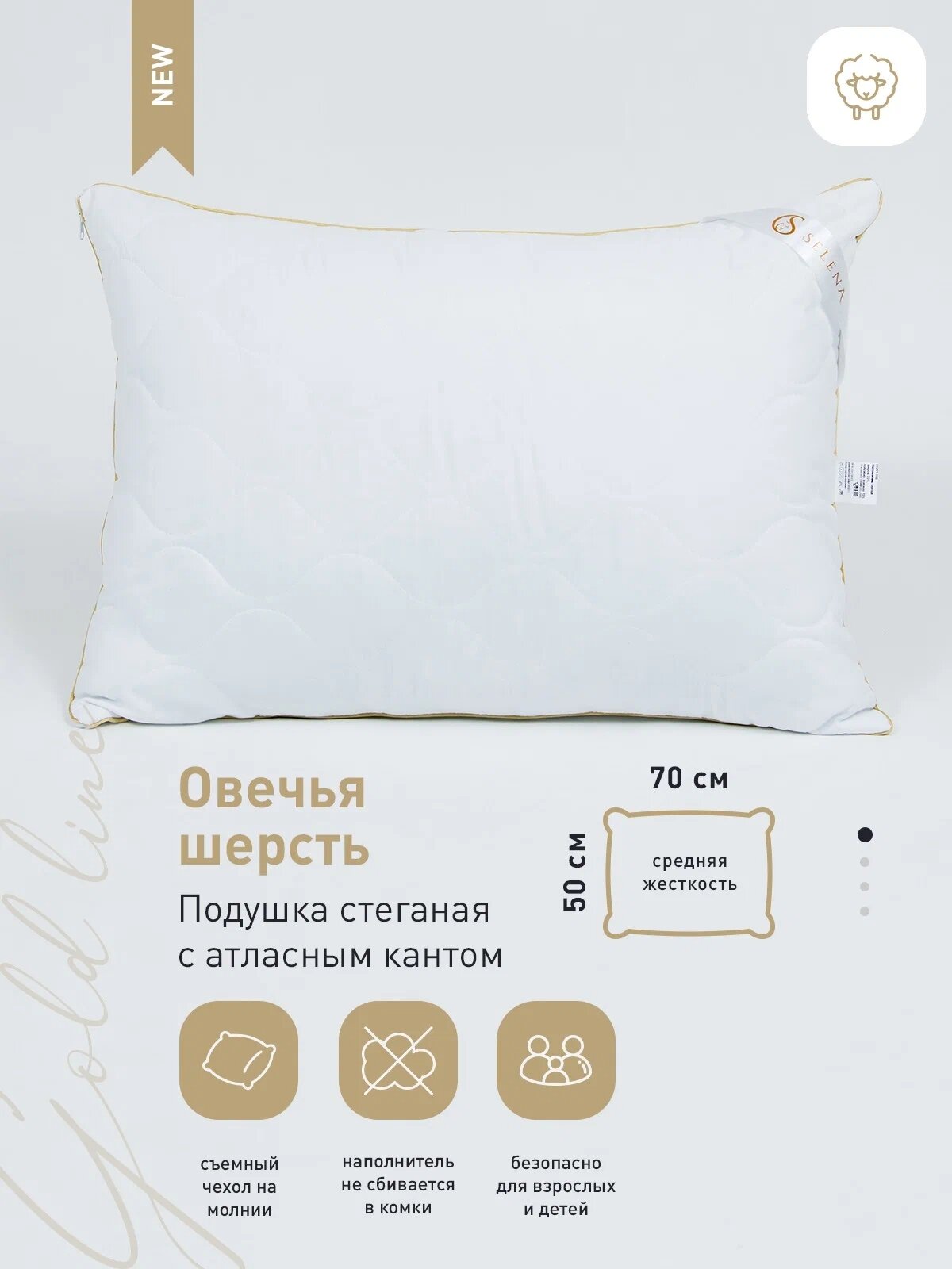 Подушка стеганая SELENA GOLD LINE 50х70 см, микрофибра, овечья шерсть - фотография № 1