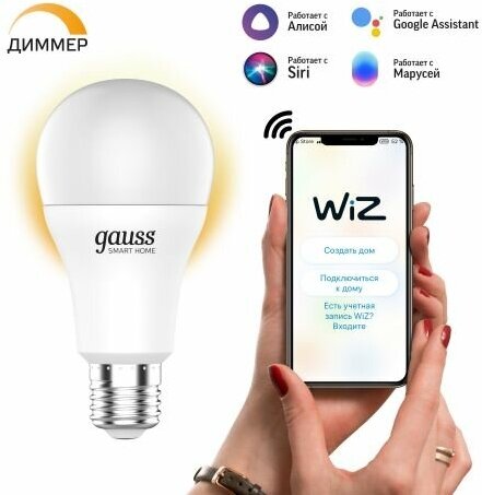 Умная лампа Wi-Fi Gauss Smart Home А60 8,5W 806лм E27, управление голосом/смартфоном, диммируемая