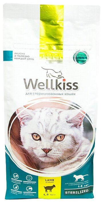 Wellkiss Adult Sterilized Корм сухой для кошек Стерил с ягненком, 1,5 кг - фотография № 3
