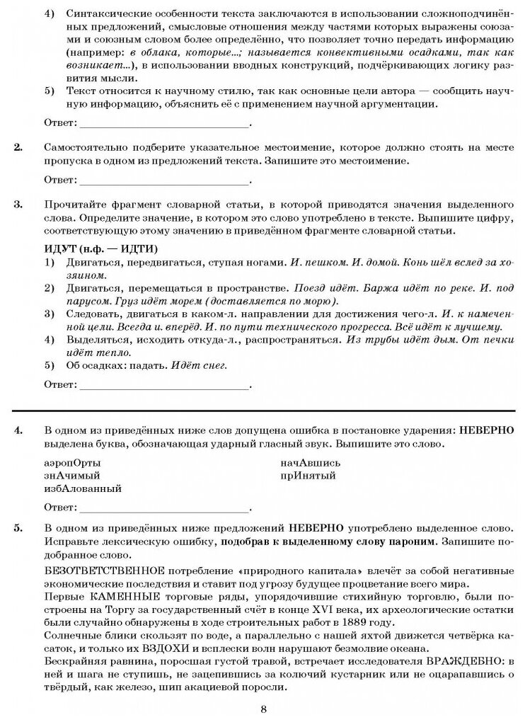 ЕГЭ 2023 Русский язык. 14 вариантов. Типовые варианты экзаменационных заданий - фото №5