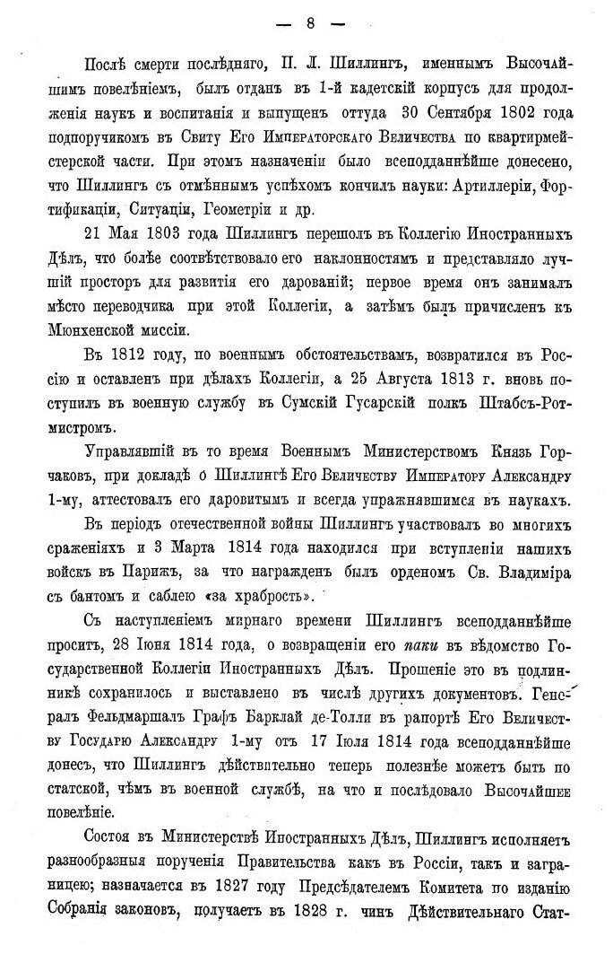 Книга Изобретатель электромагнитного телеграфа барон П. Л. Шиллинг фон Канштатт к столе... - фото №6