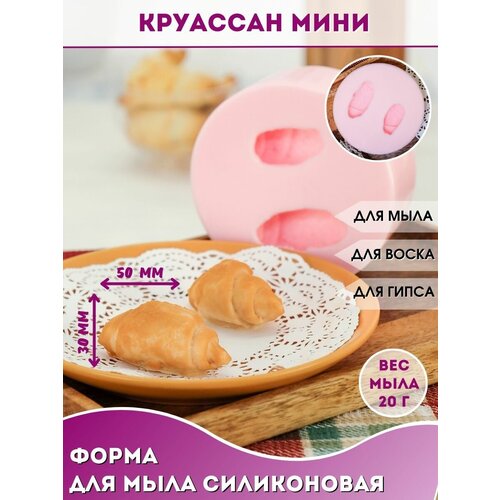 Форма молд Круассан мини