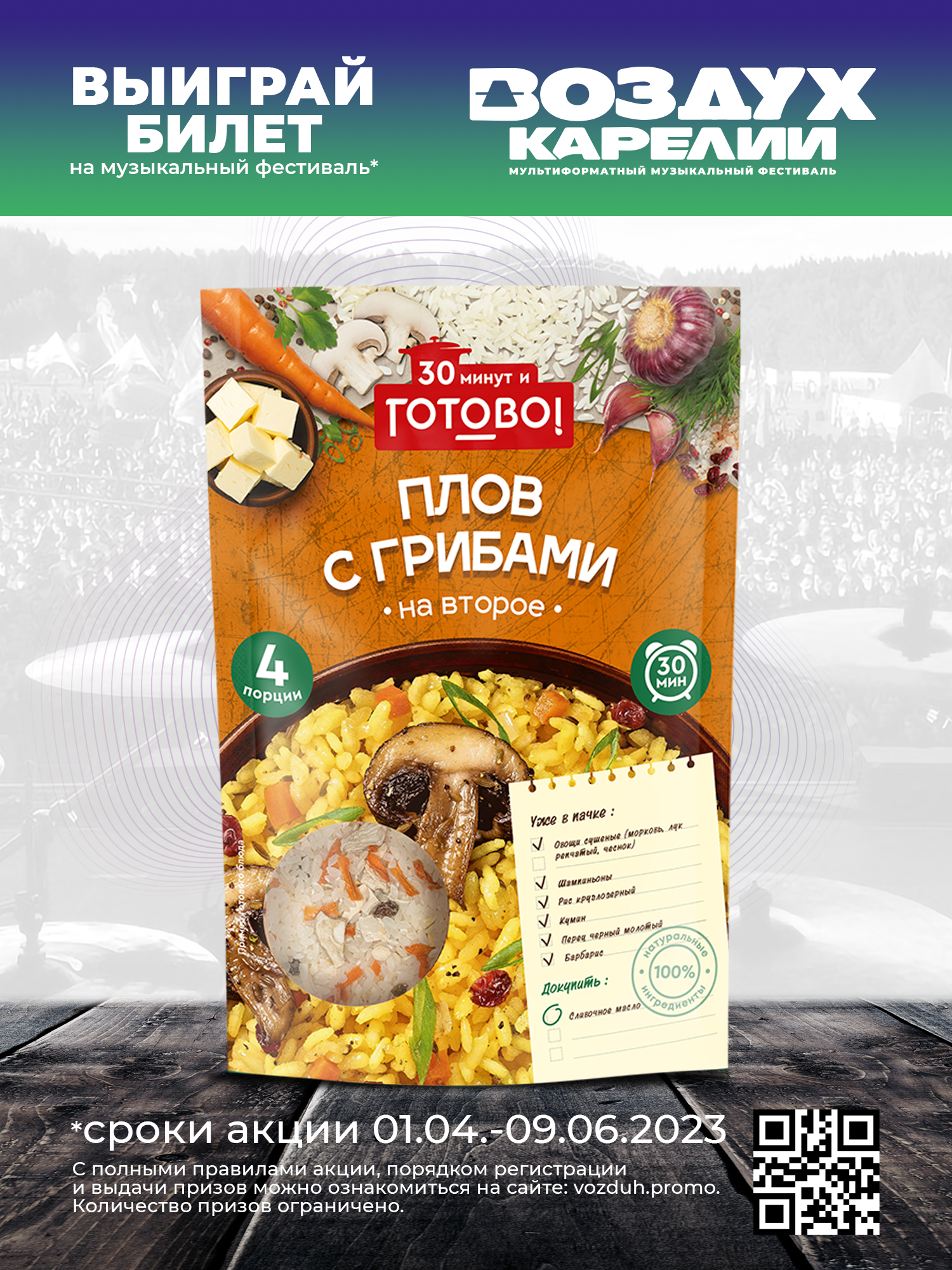 Готово! Смесь круп Плов с грибами, 250 г, 4 шт