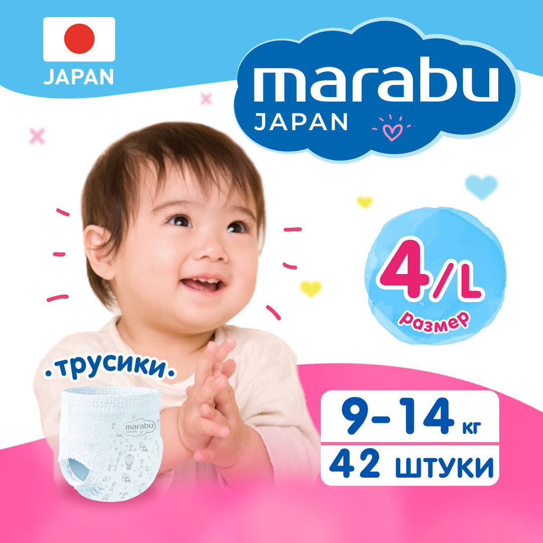 Подгузники-трусики MARABU 4 L (9-14 кг) 42 шт