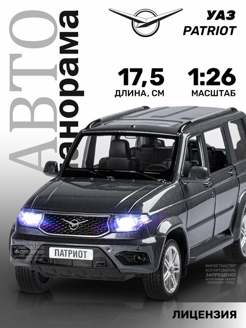 Легковой автомобиль Автопанорама УАЗ Patriot (JB1251153) 1:26, 17.5 см, серый