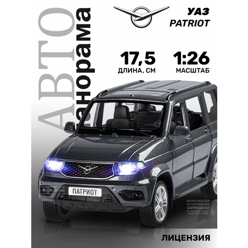 Легковой автомобиль Автопанорама УАЗ Patriot (JB1251153) 1:26, 17.5 см, серый