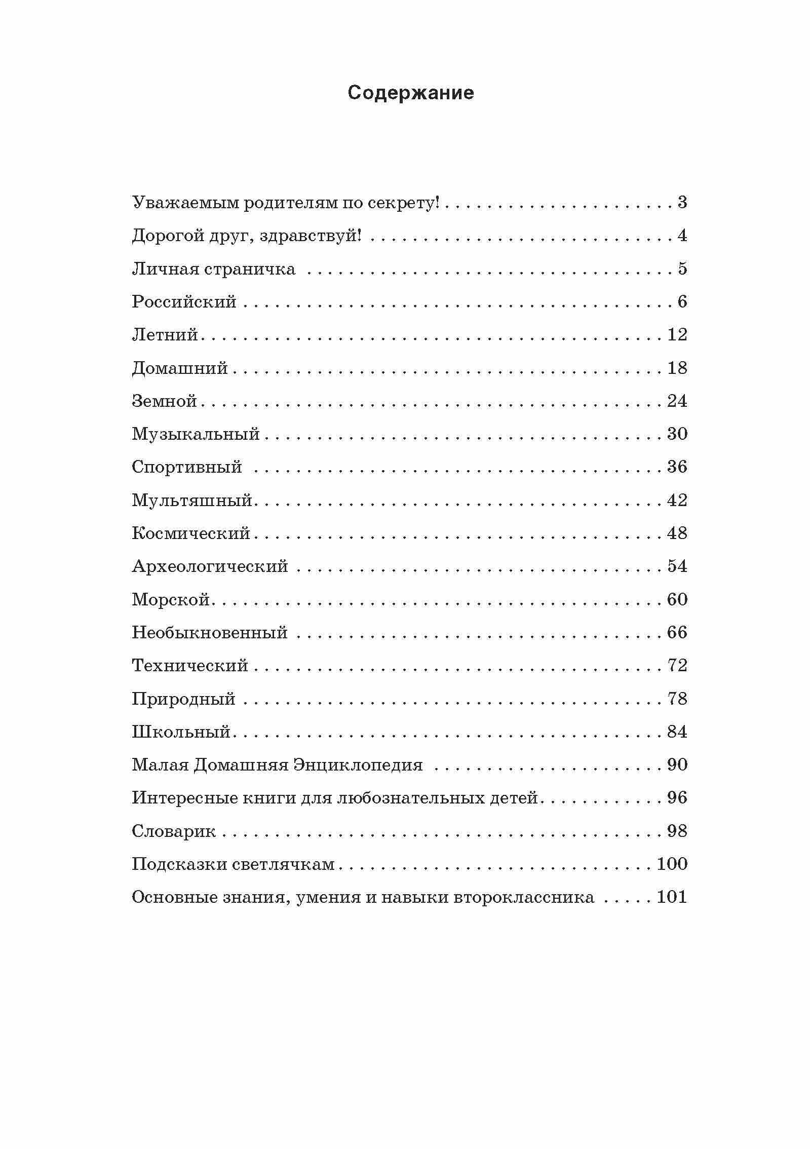 Веселые каникулы светлячков. Летняя тетрадка для второклассников - фото №3