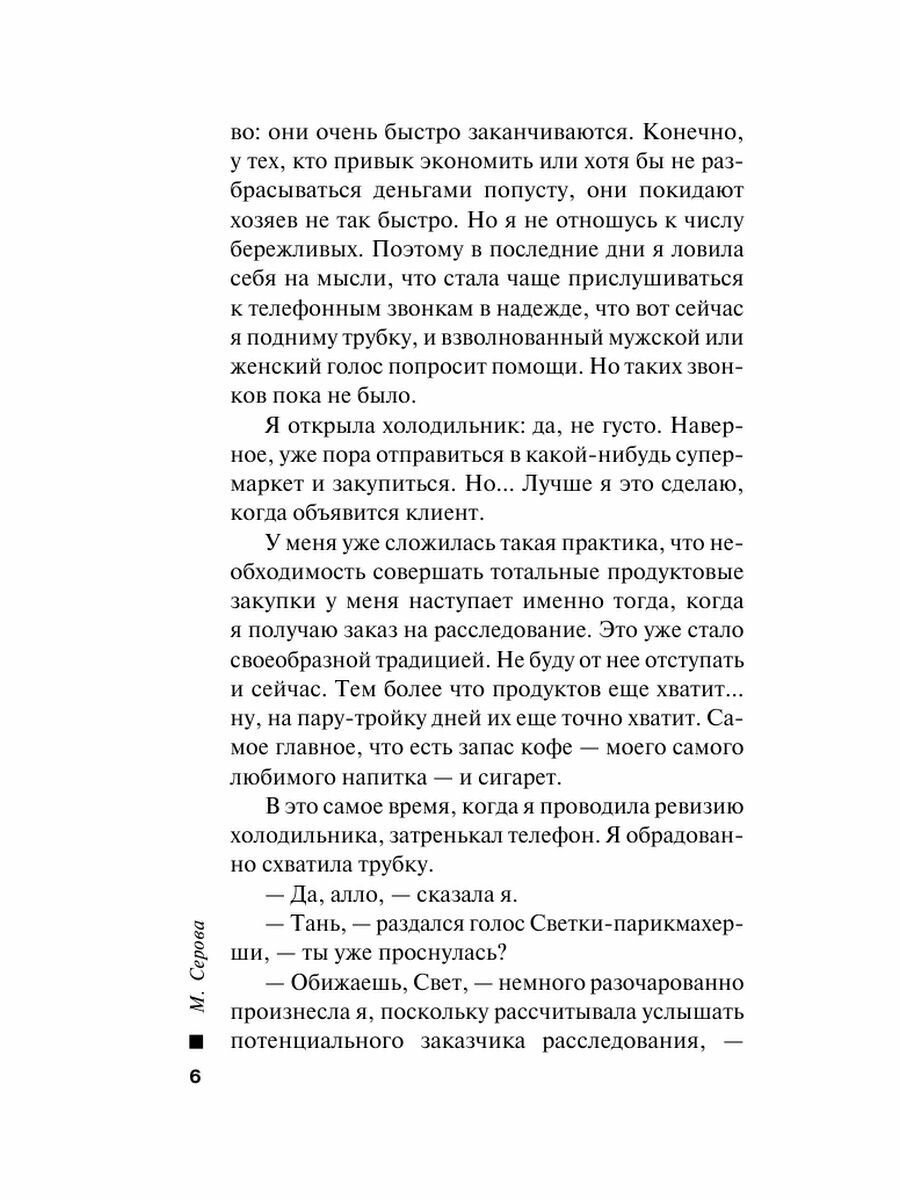 Криминальная принцесса (Серова Марина Сергеевна) - фото №17