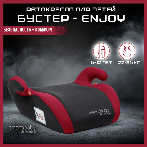 Бустер AMAROBABY Enjoy, Red/Black