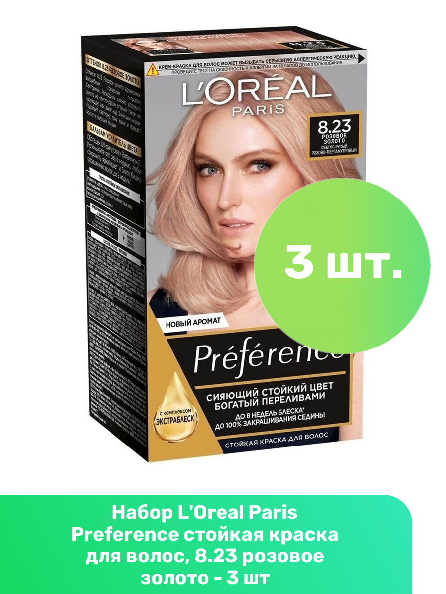 L'Oreal Paris Preference стойкая краска для волос, 8.23 розовое золото - 3 шт