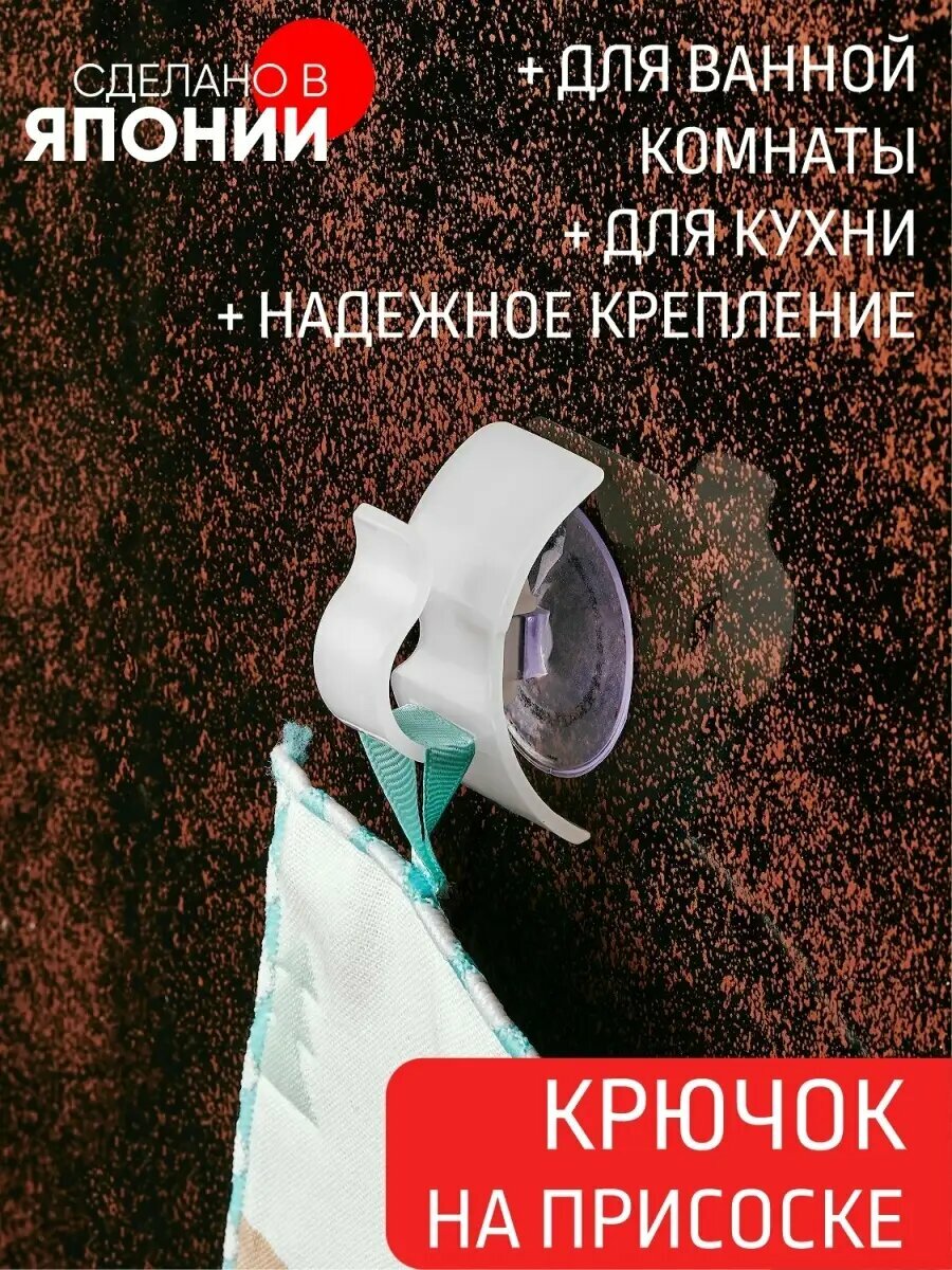 Крючок держатель настенный на присоске 45*38*63 мм