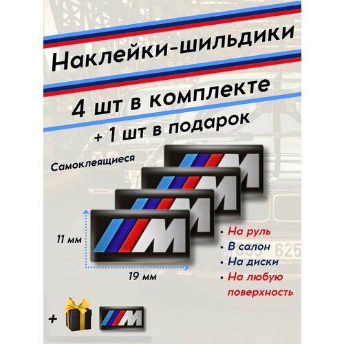 Эмблема наклейка на диски БМВ М-стиль 369₽
