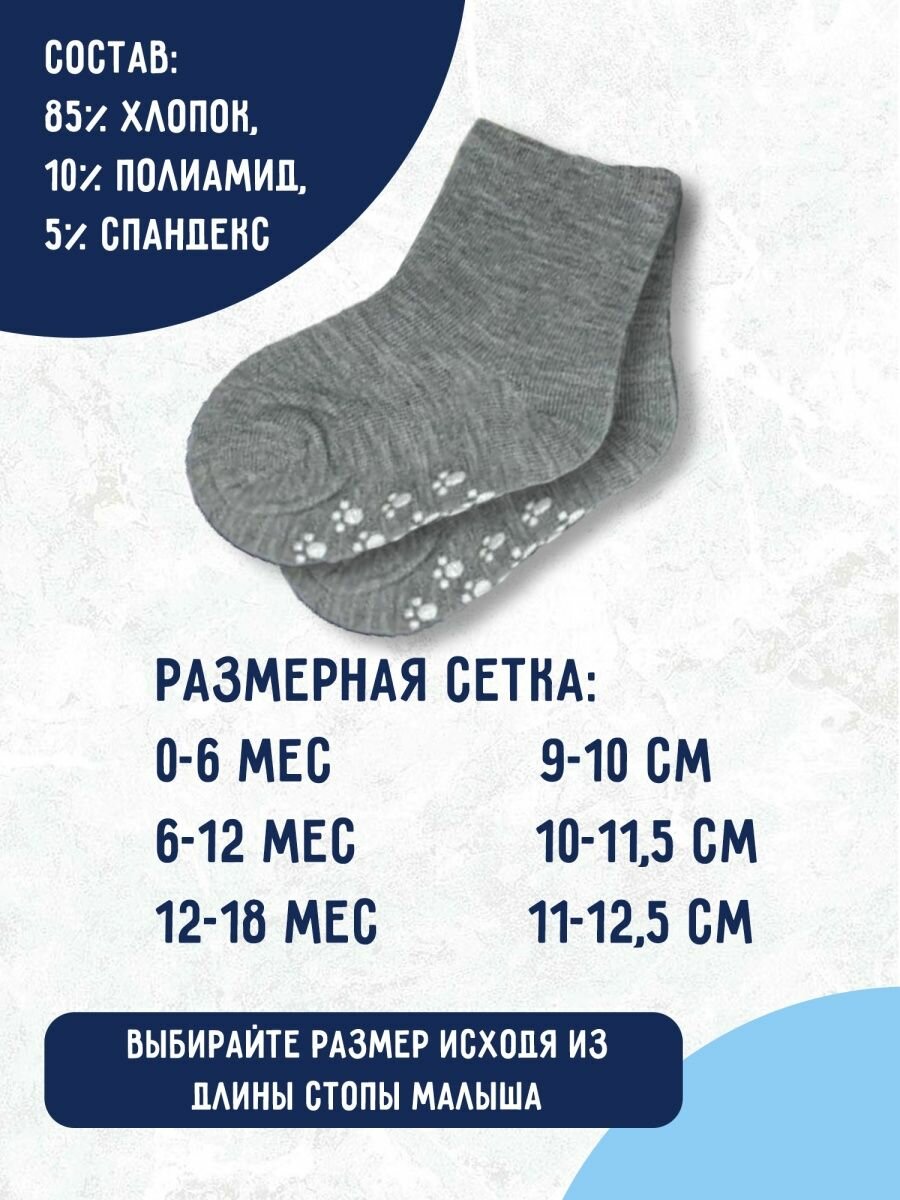 Носки для новорожденных антискользящие, 6 пар, размер 0-6 мес, голубой, серый, белый, синий — фото 1