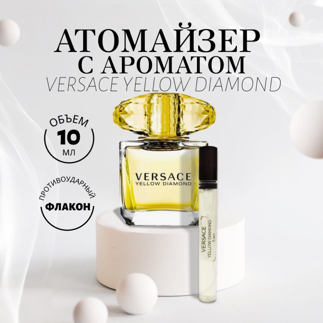 Духи женские аромат VERSACE Yellow Diamond, объем 10 мл, туалетная вода, удобный формат