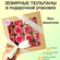 Зефирные тюльпаны на выпускной ручная работа подарочная упаковка натуральный сос...