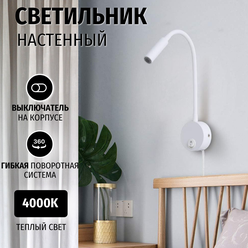 Настенный светильник, бра на гибкой ножке, прикроватный настенный светильник для чтения, светильник бра металлический для спальни белый, Maxintro