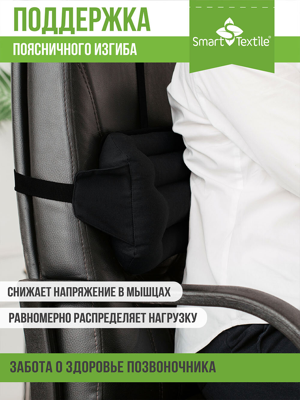 Анатомическая подушка Smart Textile для спины - 40х20см — фото 1