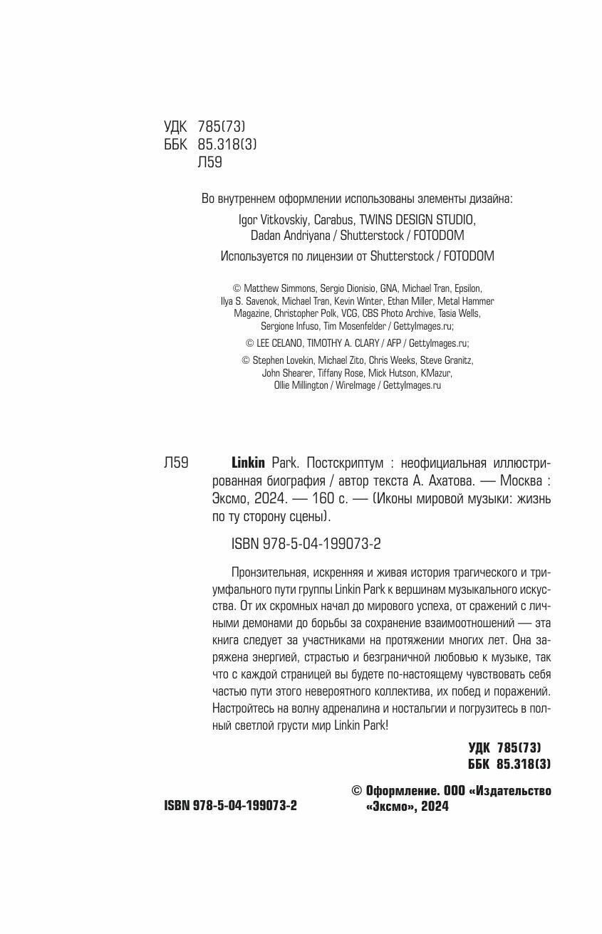 Linkin Park. Постскриптум. Неофициальная биография - фото №11