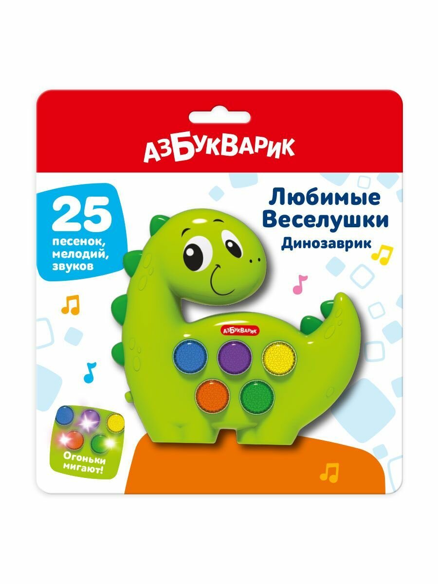 Музыкальная игрушка Динозаврик Любимые Веселушки 3128