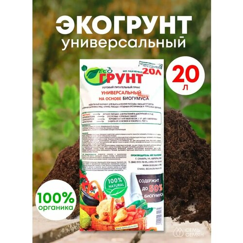 ЭкоГрунт Универсальный 20л