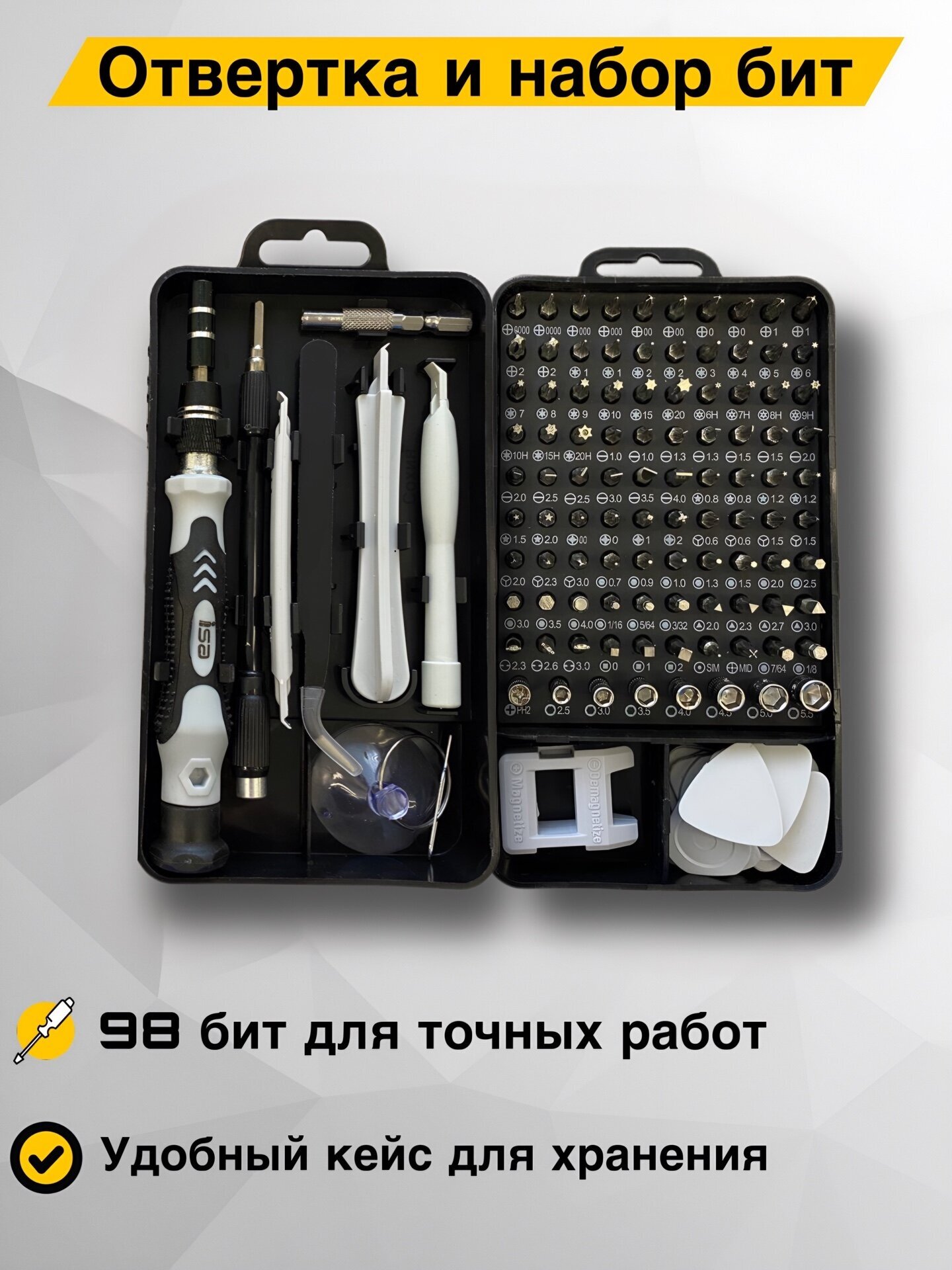 Набор отверток ISA 611114, магнитный наконечник, 117 в 1 (бит), в кейсе — фото 1
