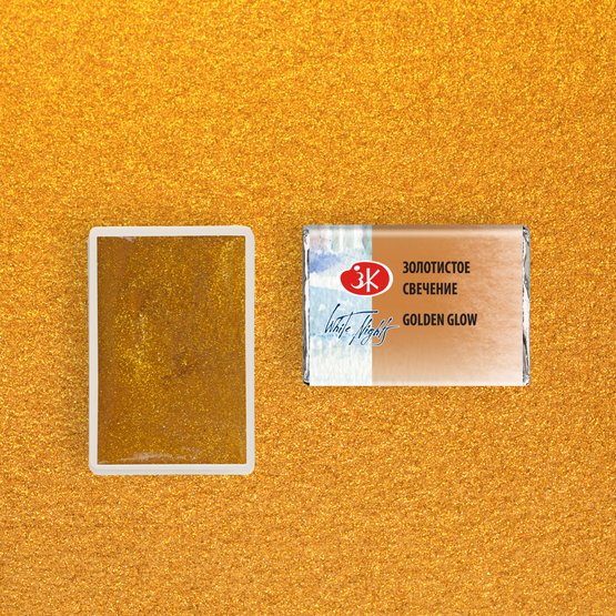 Акварель кювета 2,5мл белые ночи Золотистое свечение