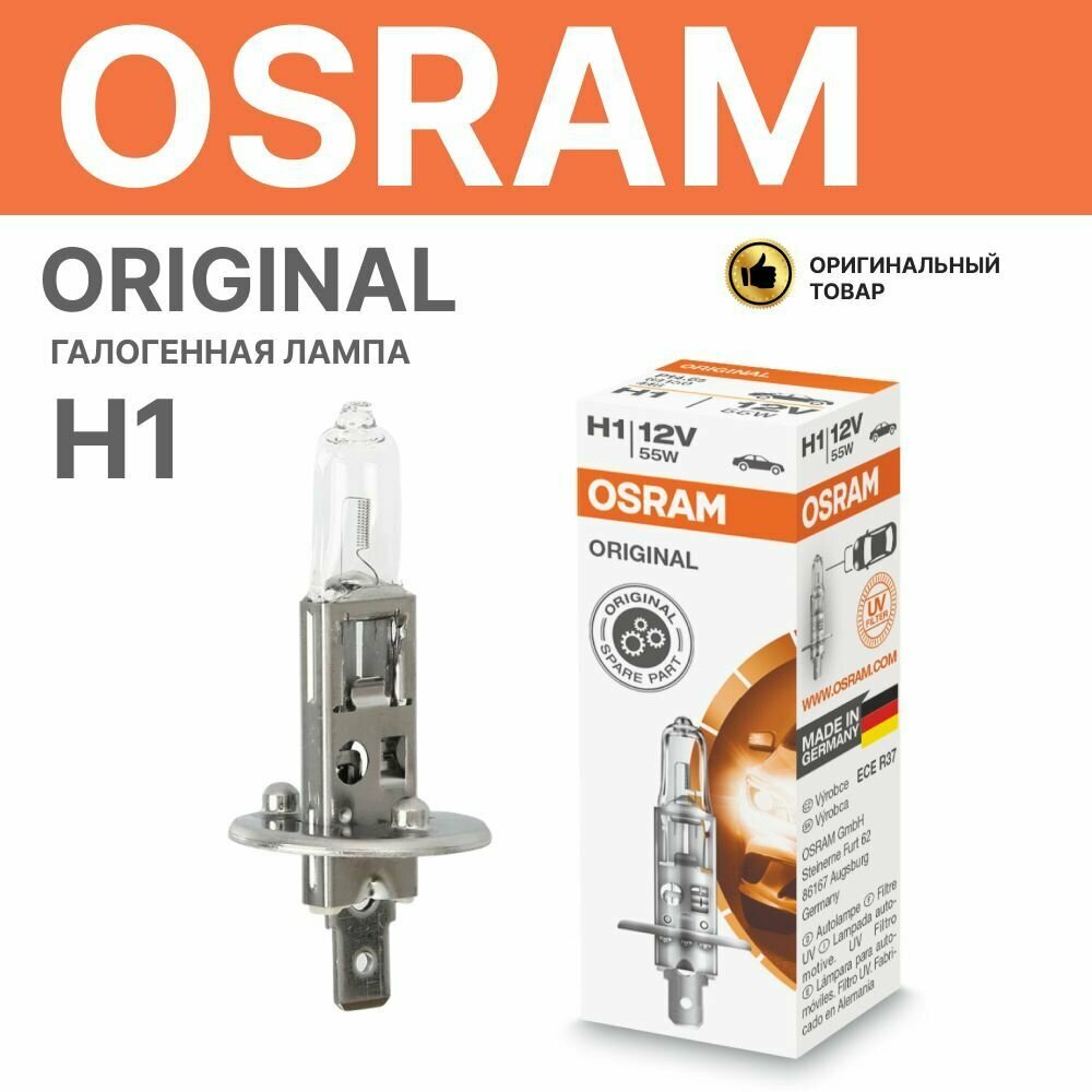 Галогенная Лампа автомобильная Osram в картоне, H1, 12 В, 55 Вт 3200К тёпло-белого света, 64150