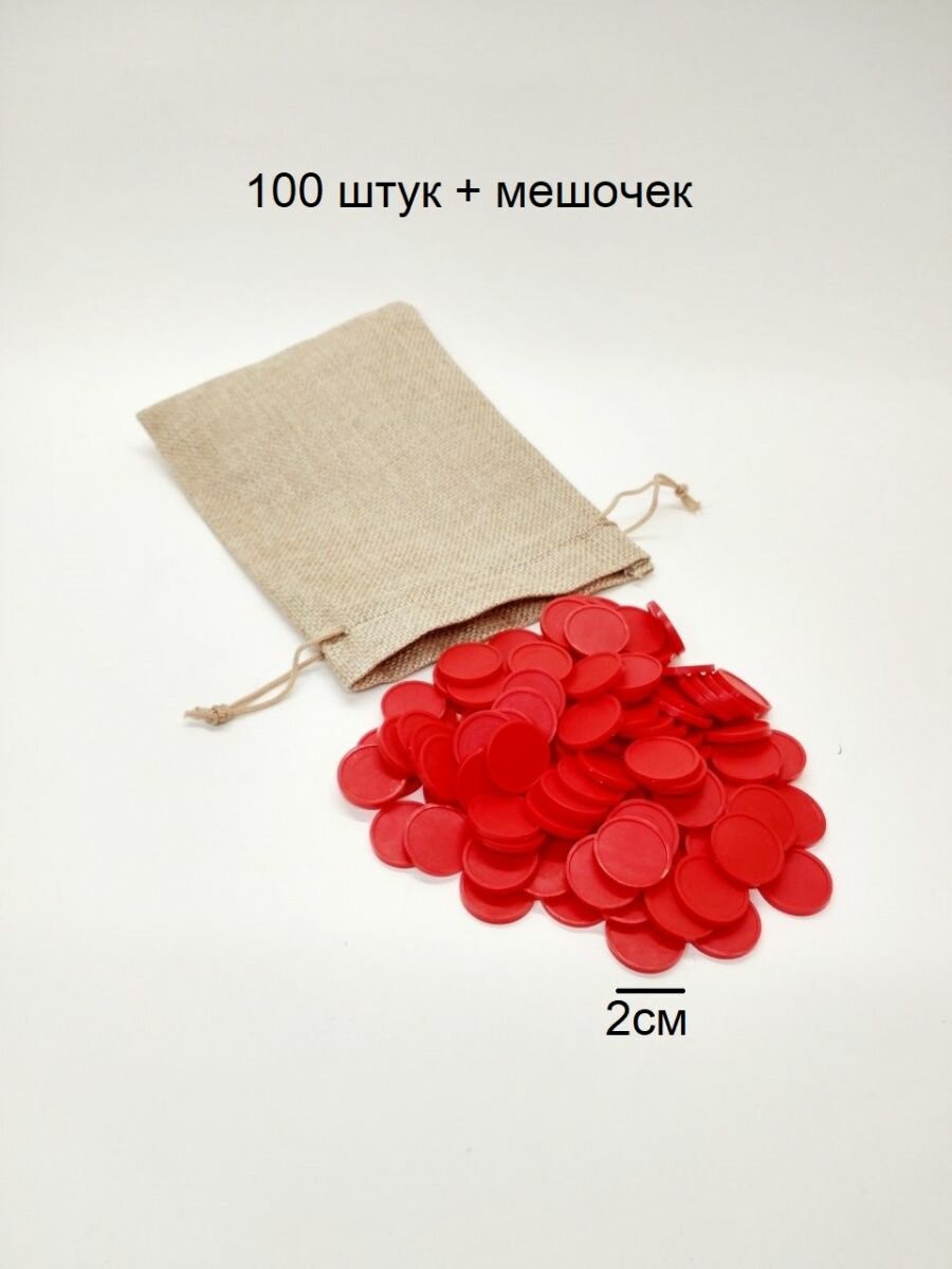 Жетоны для лото в мешочке