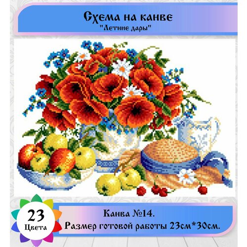 Канва с нанесенным рисунком18 для вышивки Каролинка 