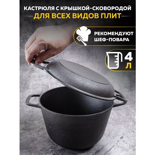 фото Кастрюля чугунная с крышкой-сковородой на 4 л. гардарика