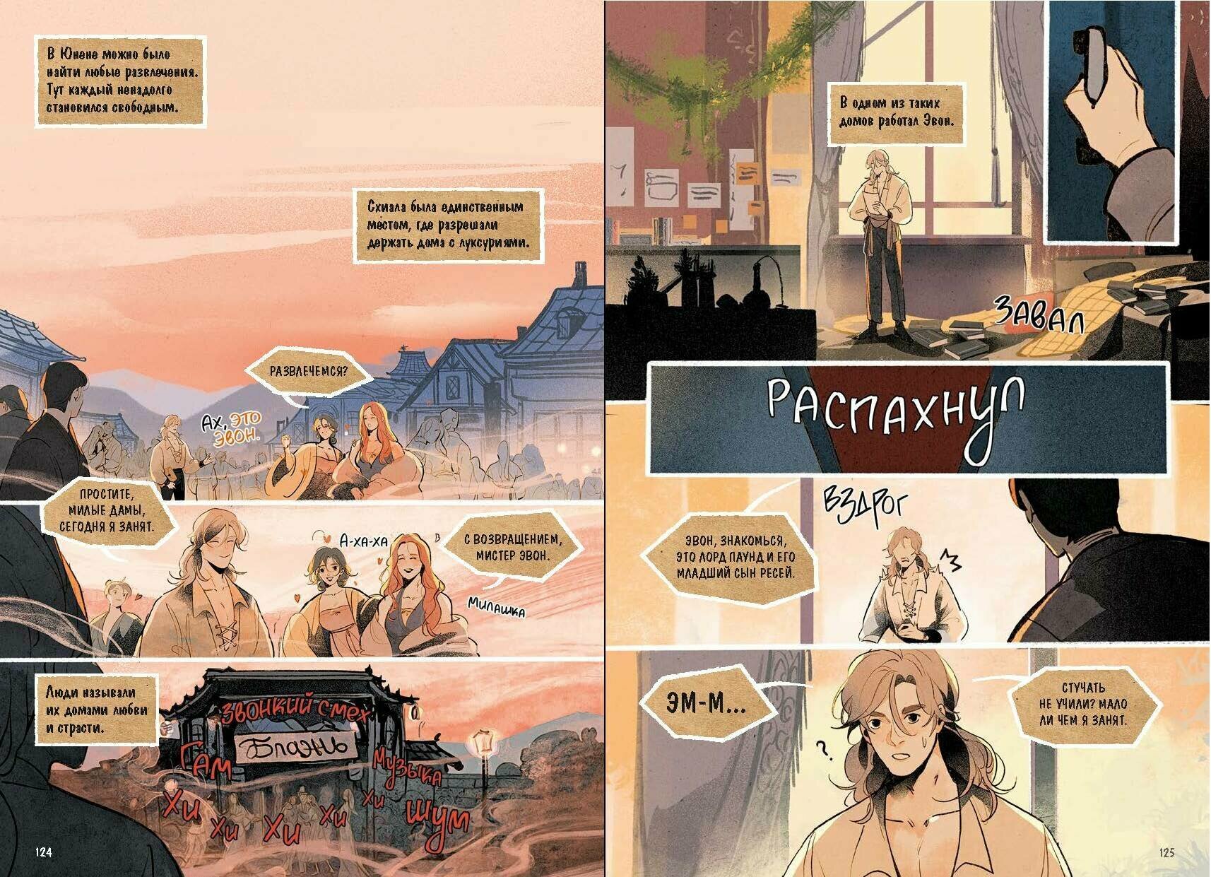 Комикс Пир теней. Том 1 (Анви Рид) - фото №15