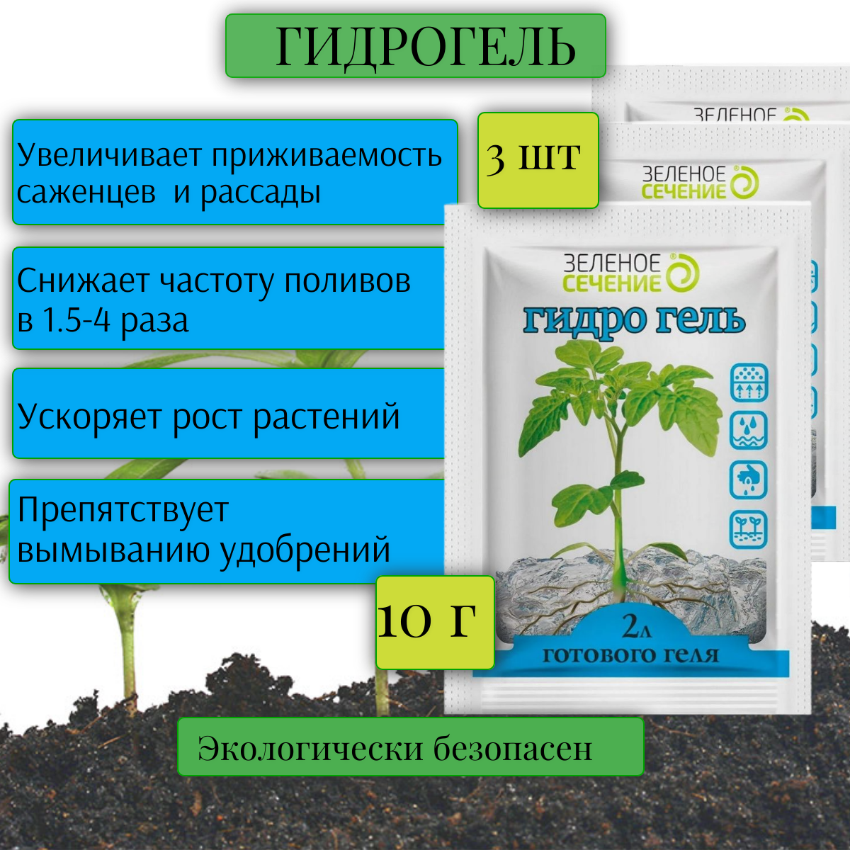 Гидрогель кристаллы для проращивания семян и выращивания рассады 10 г 3 шт