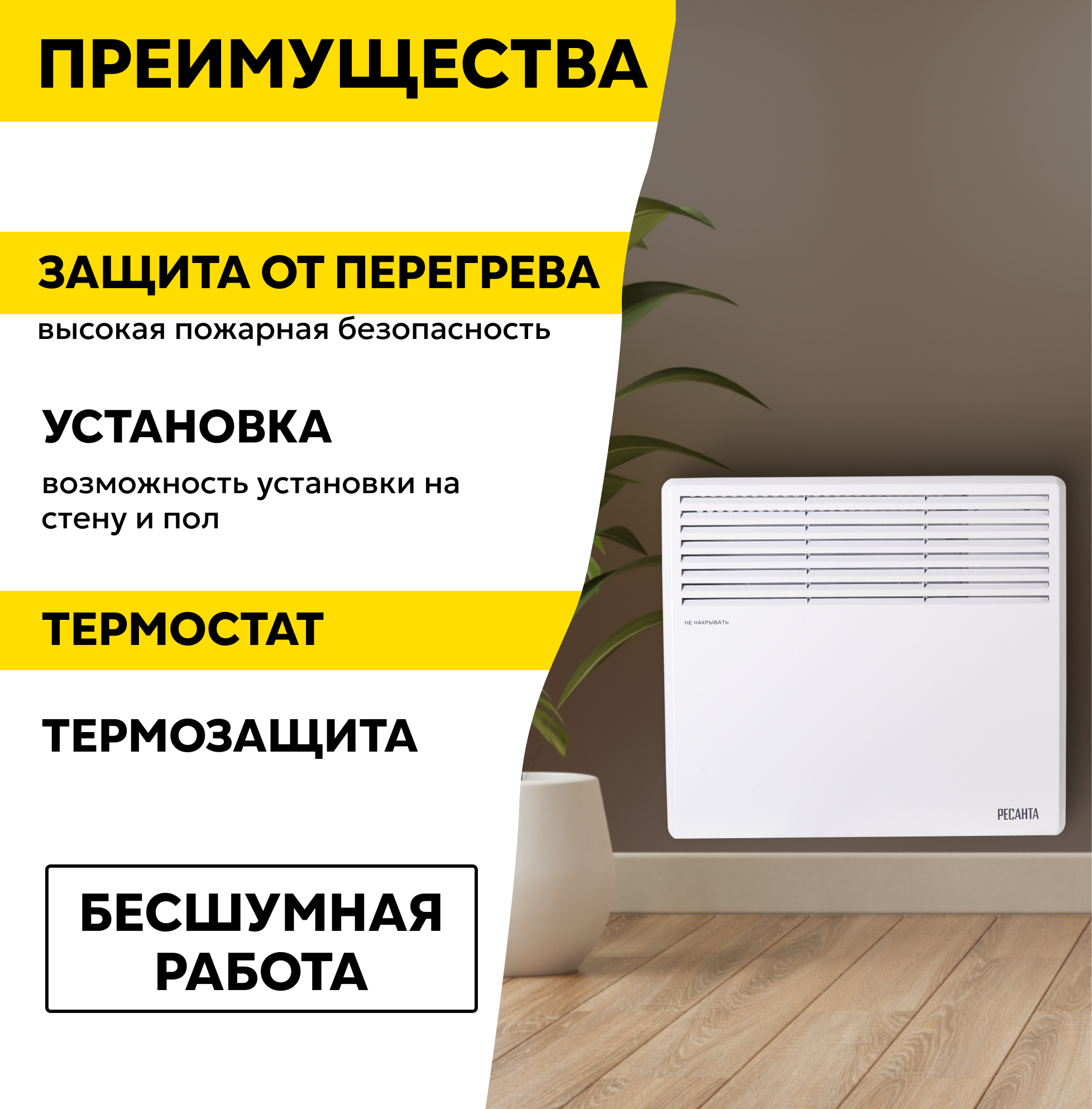 Конвекторы Конвектор РЕСАНТА ОК-1000, 1кВт, до 10м2, монолитный нагревательный элемент