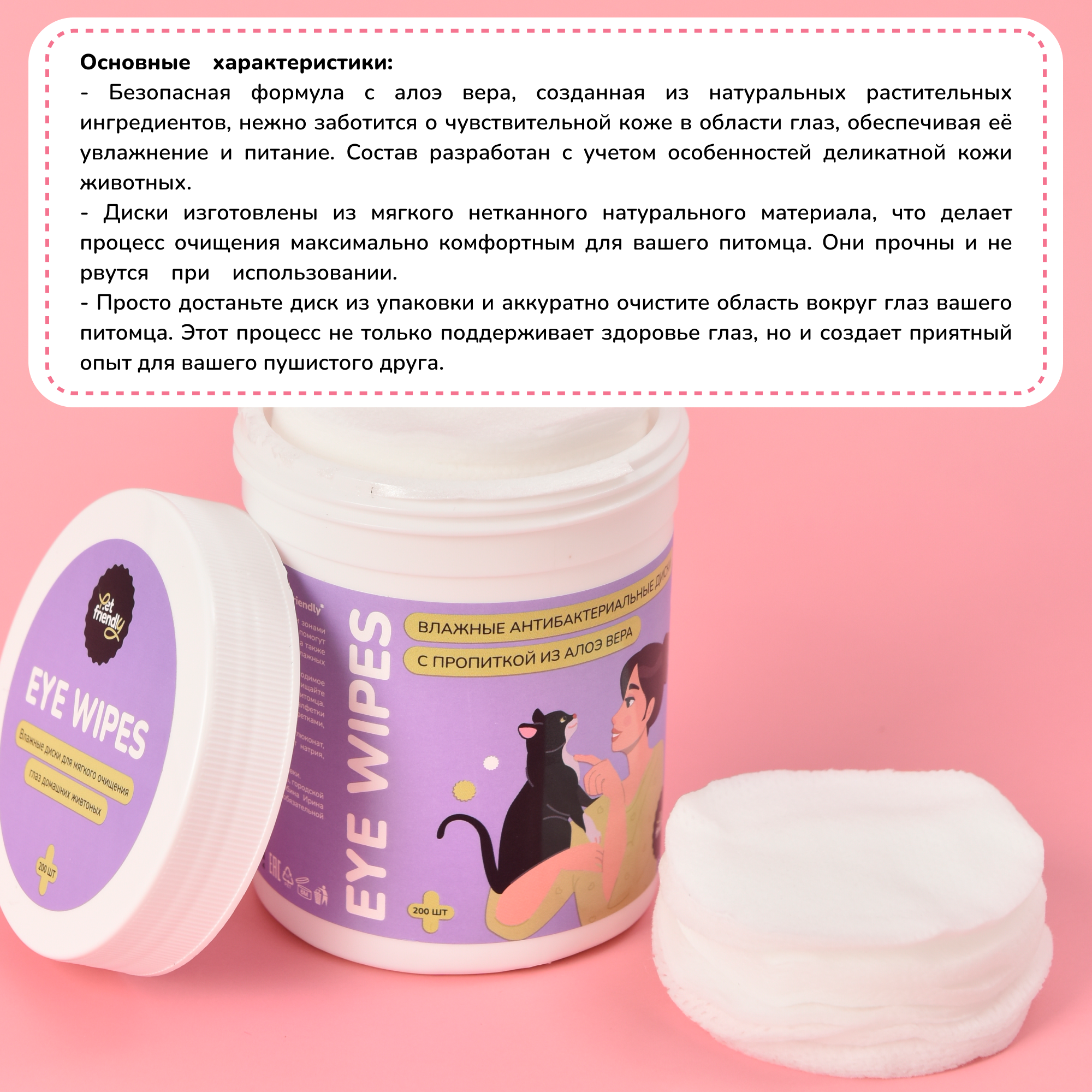 Влажные салфетки Pet Friendly, для мордочки питомца, алоэ вера, 200 штук — фото 1