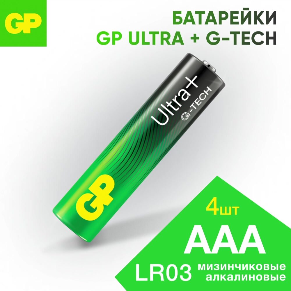 Батарейки ААА мизинчиковые алкалиновые GP G-TECH 24AUPA, LR03, набор 4 шт — фото 1