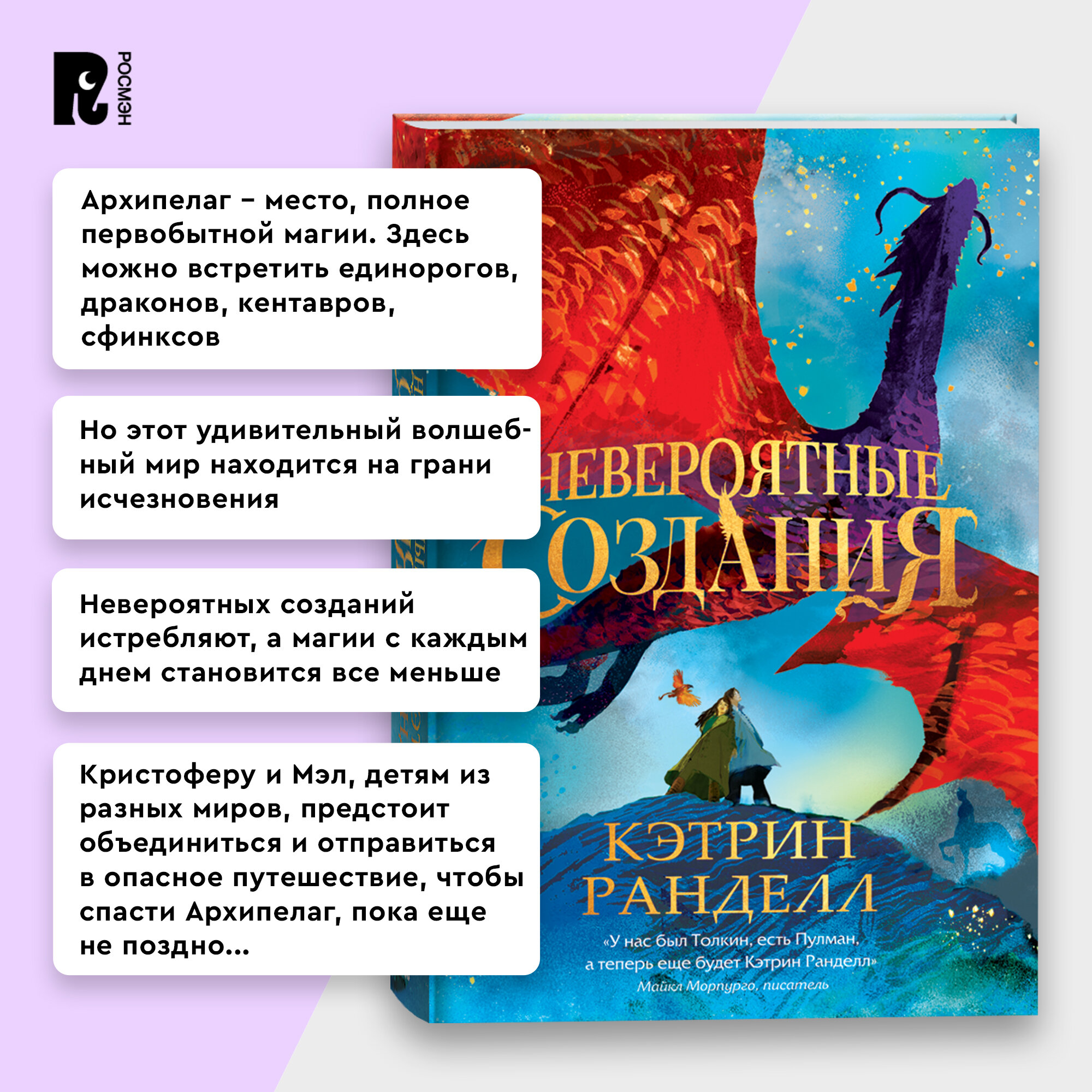 Невероятные создания (Кэтрин Ранделл) - фото №2