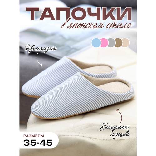 фото Тапочки тапочки домашние в полоску для всей семьи закрытые в японском стиле, размер xl, бело-голубой 4ma