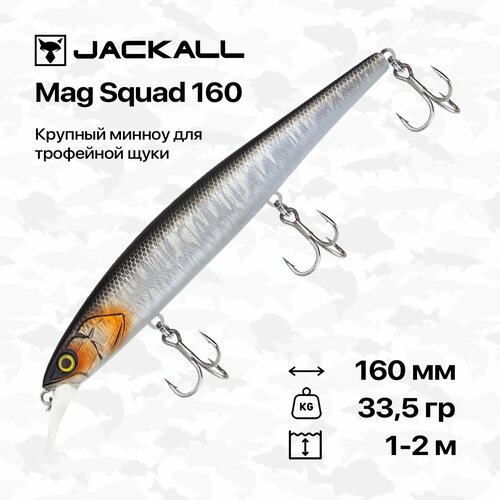 Воблер Jackall Mag Squad 160 SP, 160 мм, 33,5 гр, 1-2 м, #UV Mat Silver & Black черный, серебристый
