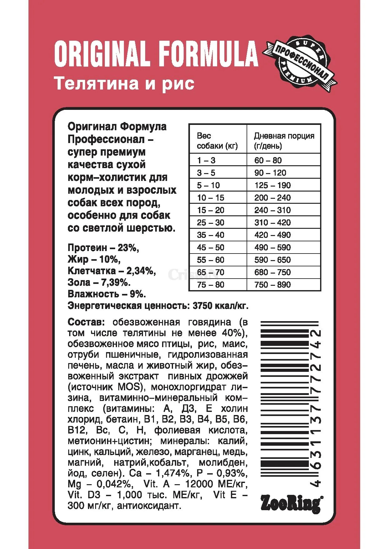 ZOORING Prof Original Formula - Сухой корм для молодых и взрослых собак склонных к аллергии Телятина с Рисом 20 кг — фото 1