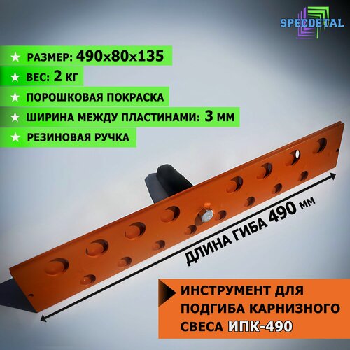 Изображение товара Инструмент для подгиба карнизного свеса спецдеталь/Рамка карнизная