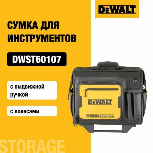 Сумка для инструментов DEWALT с колесами DWST60107-1 21825₽