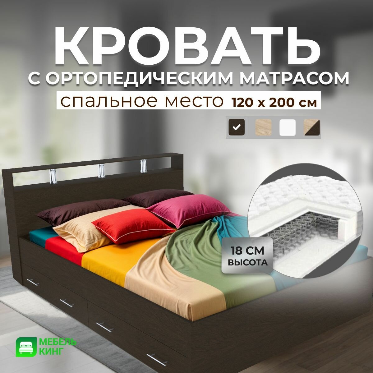 Полутороспальная кровать с ящиками венге 120х200 Саломея с матрасом, зависимый пружинный блок, 18 см