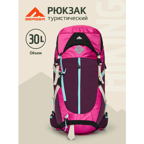 Рюкзак туристический Berger Hiking Valley, цвет розовый, объём 30 л