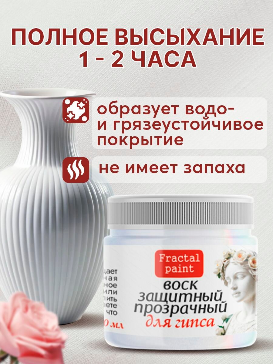Воск защитный Fractal Paint "Прозрачный" для гипса (20 мл) для творчества — фото 1