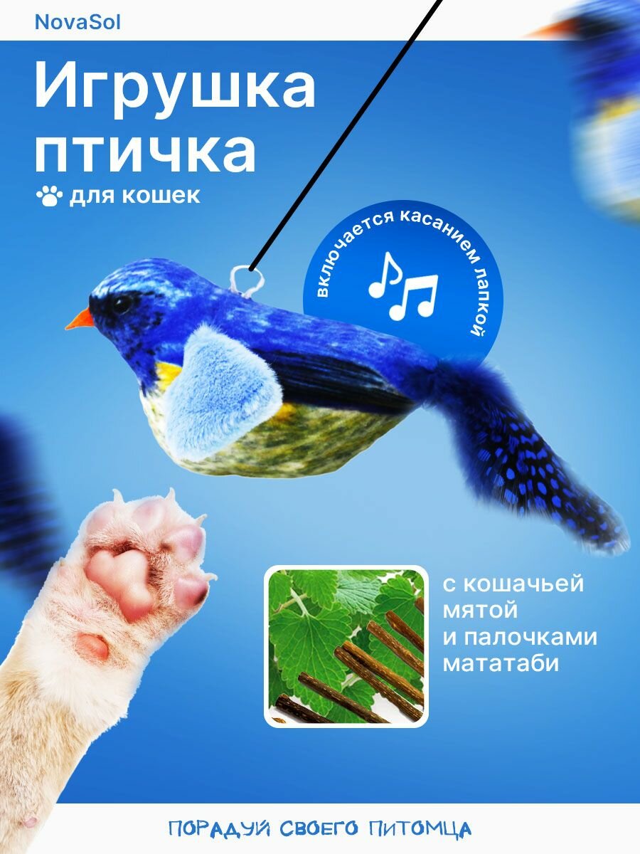 Игрушка для кошек Птичка с кошачьей мятой и палочками мататаби