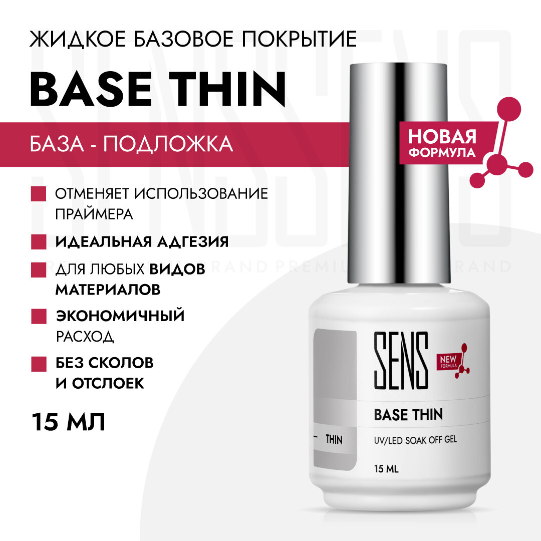 База для гель лака прозрачная, основа для ногтей THIN, 15мл