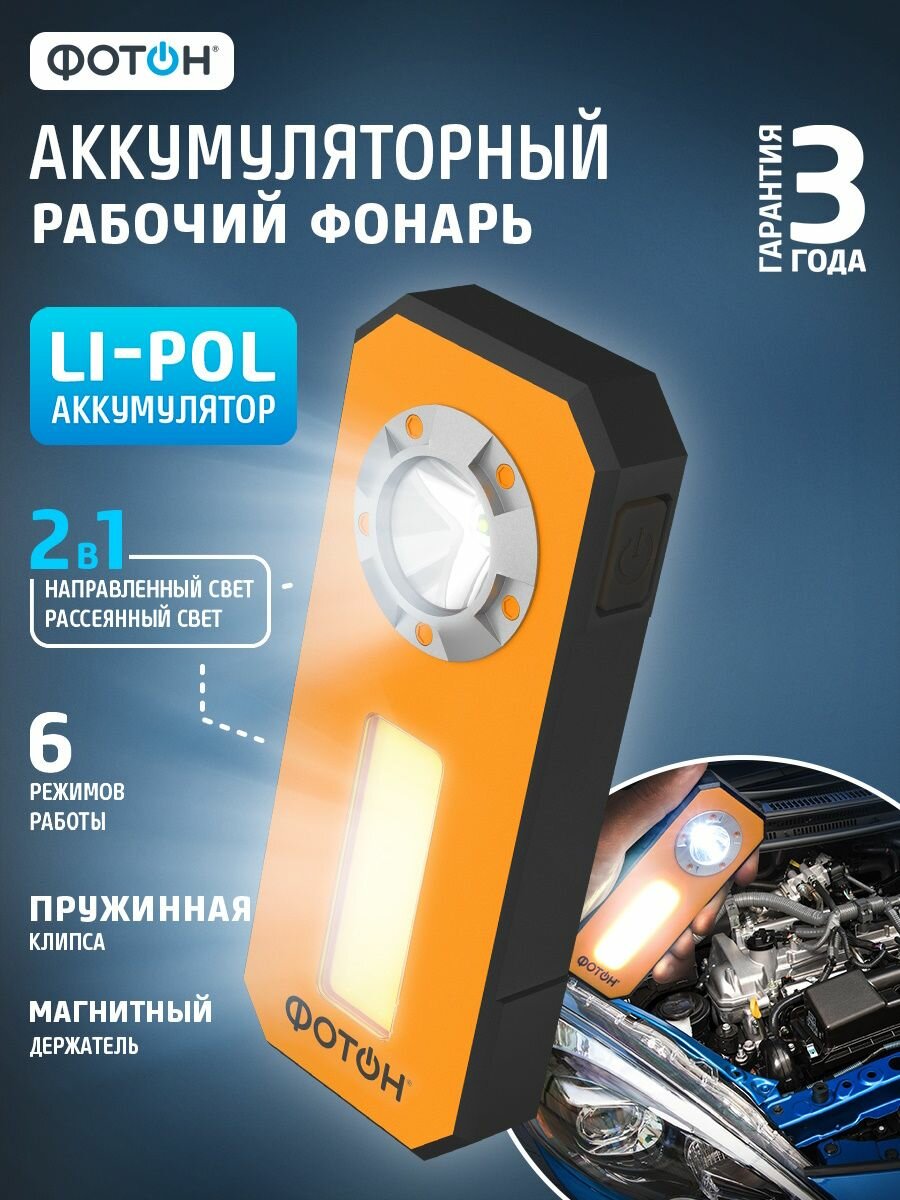 Фонарь аккумуляторный светодиодный фотон WLА-500