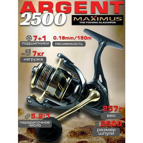 Катушка для спиннинга Maximus ARGENT 2500 (7+1 подш.)
