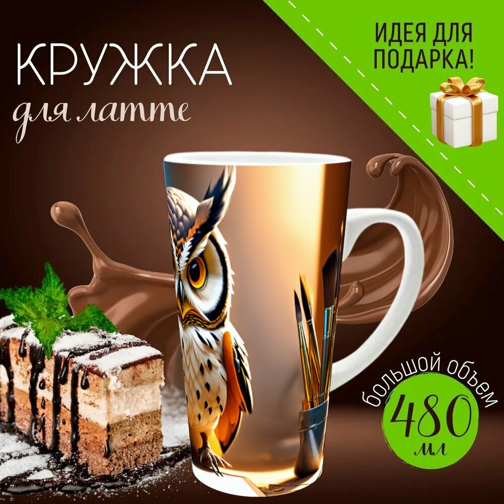Кружка латте керамическая большая для чая и кофе с прикольным принтом "Мудрая сова, работающая на графическом планшете, рисует концепт-арт, окруженная банками с красками и" 500 мл.