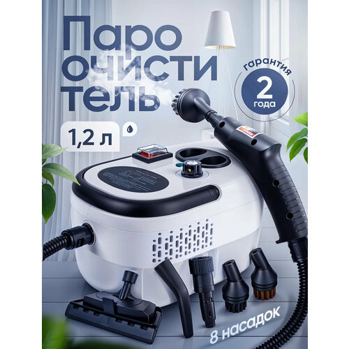 Пароочиститель для уборки дома мощный с 7 насадками многофункциональный 273900₽